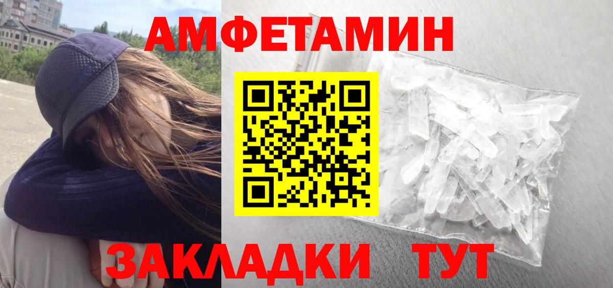Новоалтайск  Amphetamine  АМФ  АМФ Розовый  Вход с VPN 