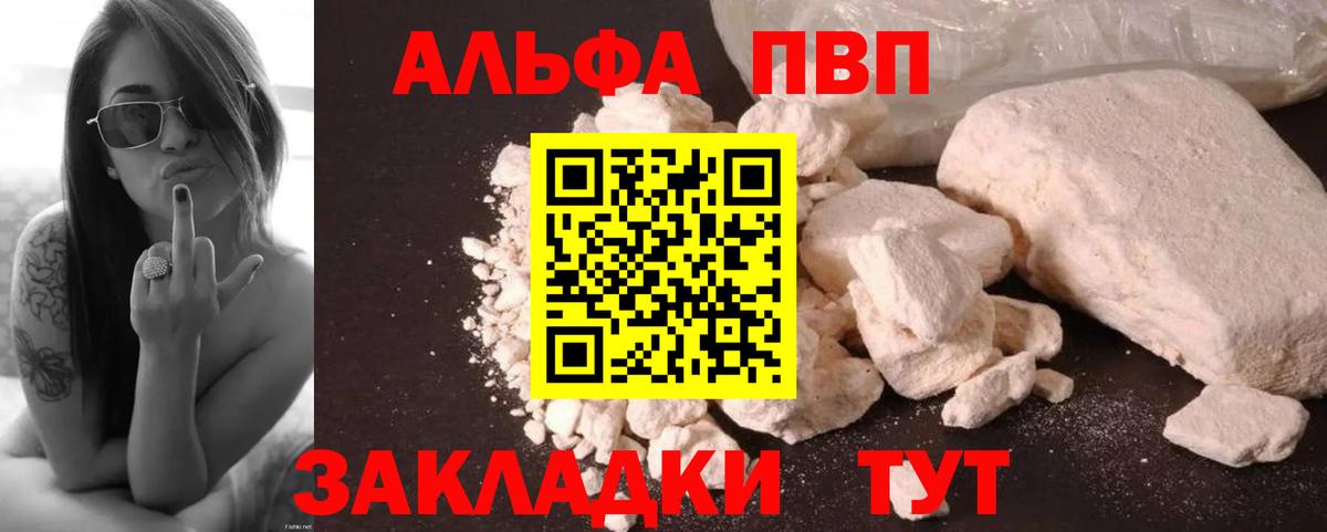 A-PVP Соль  Вход с VPN  Alfa_PVP СК  APVP  Новоалтайск  где найти наркотики  Alpha-PVP Соль 
