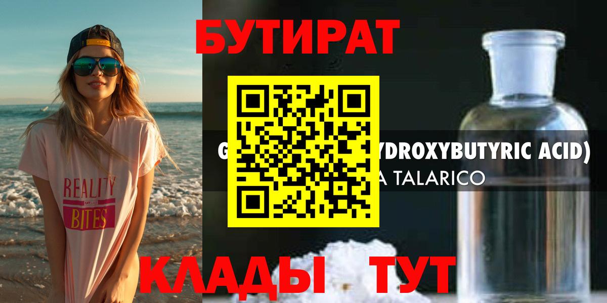 БУТИРАТ BDO  БУТИРАТ  Новоалтайск  Вход с VPN 