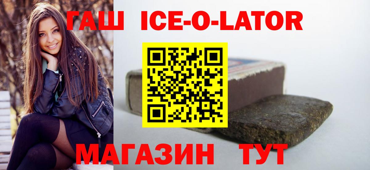ГАШ индика сатива  Гашиш  где купить наркоту  Вход с VPN  ГАШИШ Ice-O-Lator  Новоалтайск 