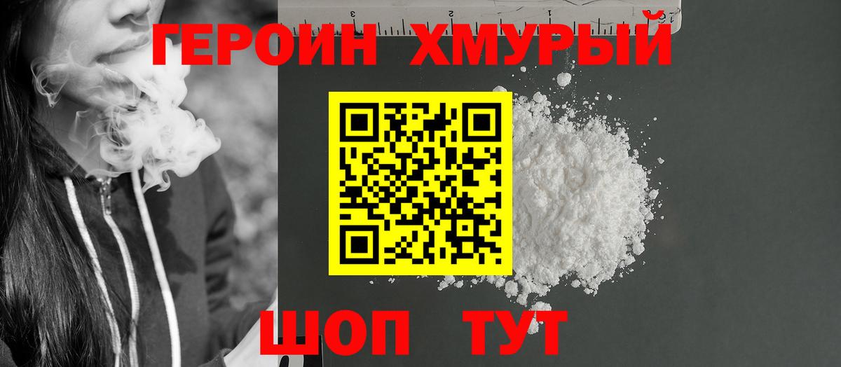 Героин гречка Новоалтайск