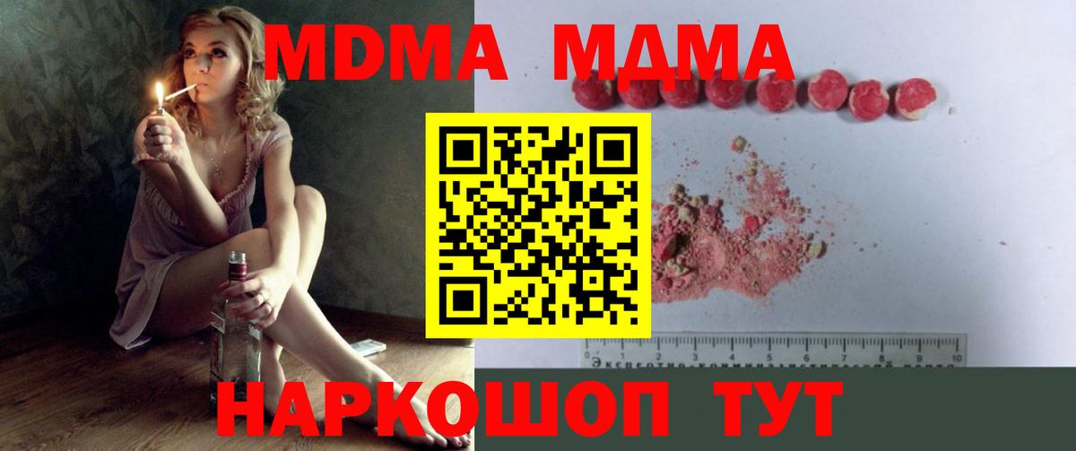 MDMA кристаллы Новоалтайск