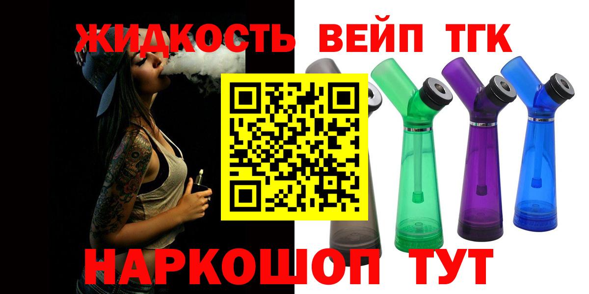 ТГК вейп  ТГК вейп  Новоалтайск  Вход с VPN 